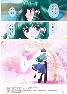 (C77) [ClearBook (Yamaguchi Takashi)] Ren-ai Kazehafuri (Touhou Project) - page 18