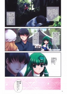 (C77) [ClearBook (Yamaguchi Takashi)] Ren-ai Kazehafuri (Touhou Project) - page 4