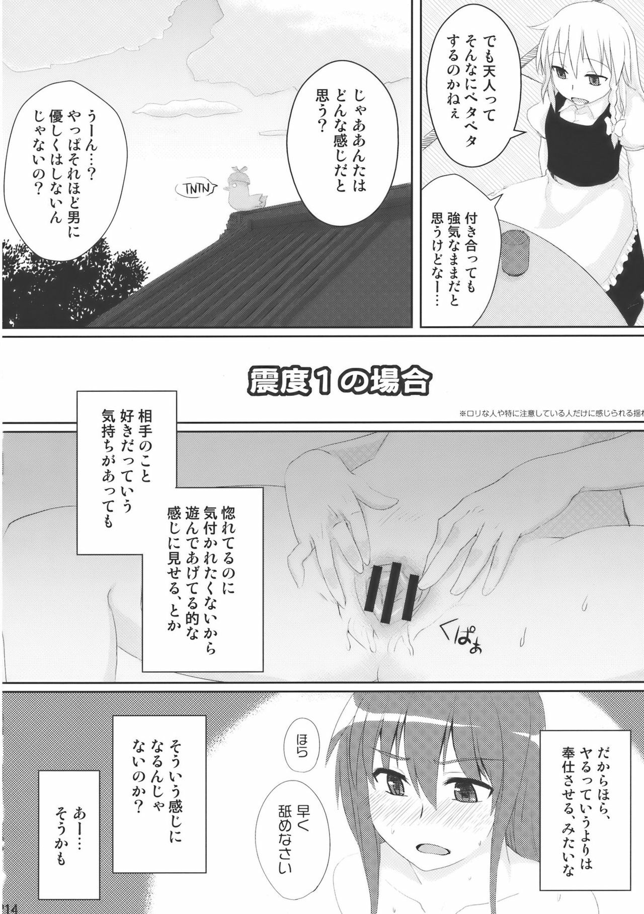 (C76) [Ryokucha Combo (Chameleon)] Chihou Niyotte Shindo wa Kotonarimasu (Touhou Project) page 16 full