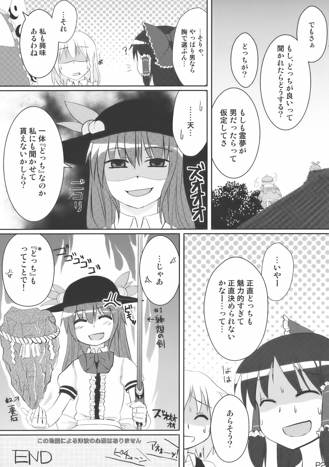 (C76) [Ryokucha Combo (Chameleon)] Chihou Niyotte Shindo wa Kotonarimasu (Touhou Project) page 25 full