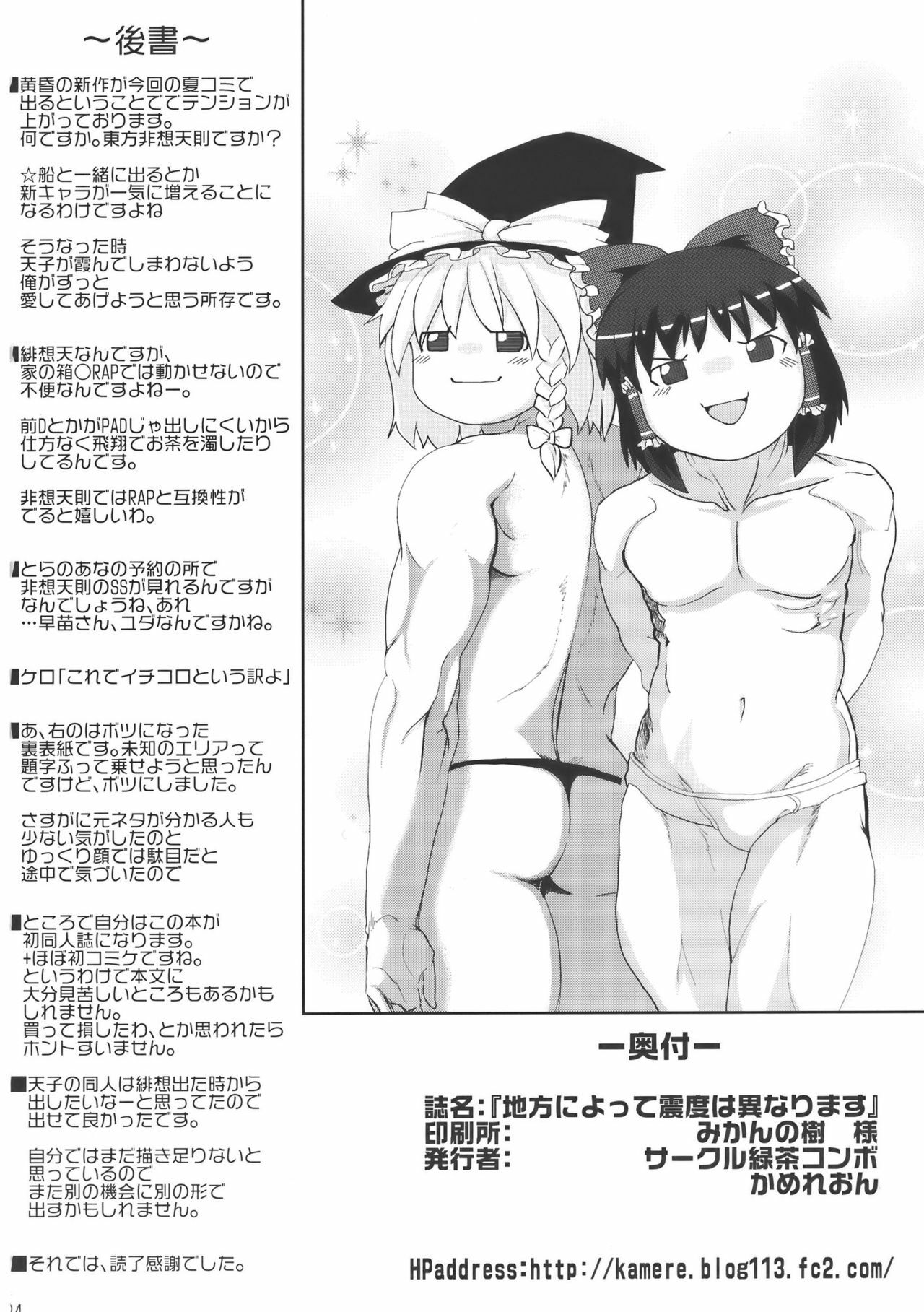 (C76) [Ryokucha Combo (Chameleon)] Chihou Niyotte Shindo wa Kotonarimasu (Touhou Project) page 26 full