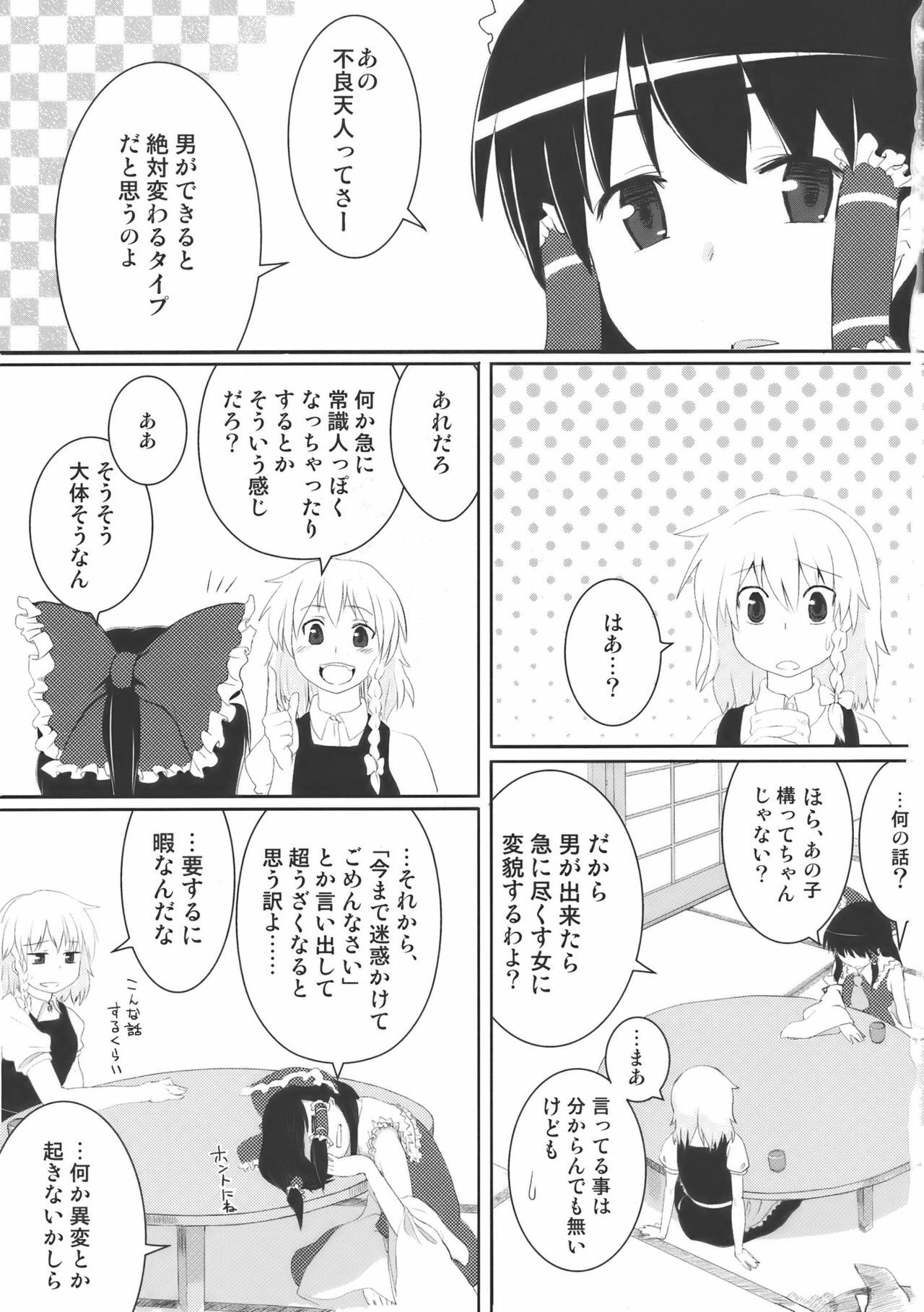 (C76) [Ryokucha Combo (Chameleon)] Chihou Niyotte Shindo wa Kotonarimasu (Touhou Project) page 3 full