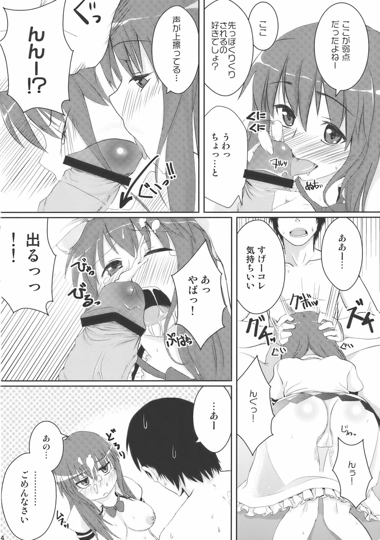 (C76) [Ryokucha Combo (Chameleon)] Chihou Niyotte Shindo wa Kotonarimasu (Touhou Project) page 6 full