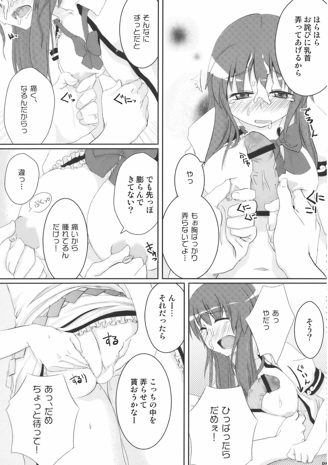 (C76) [Ryokucha Combo (Chameleon)] Chihou Niyotte Shindo wa Kotonarimasu (Touhou Project) page 7 full