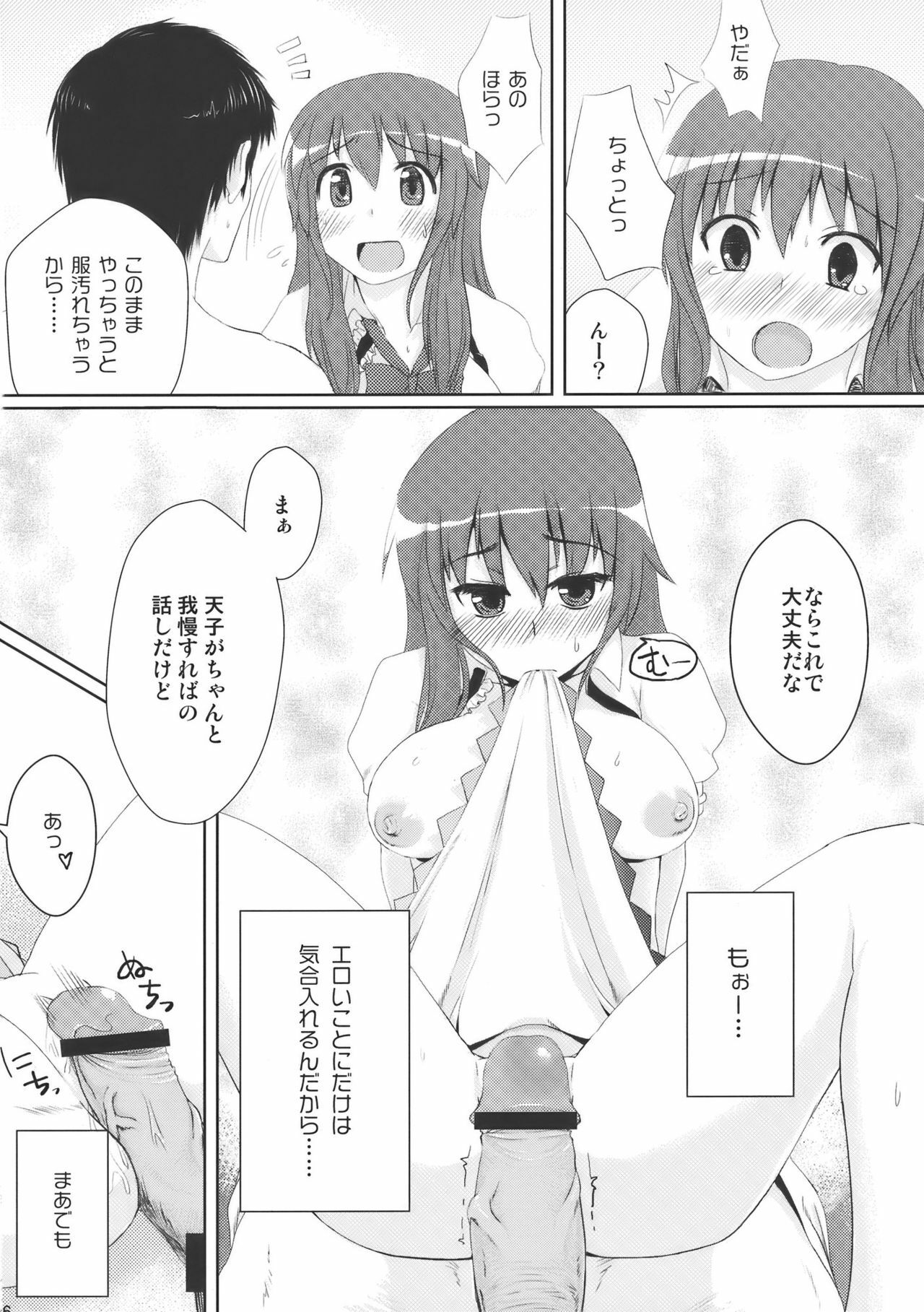 (C76) [Ryokucha Combo (Chameleon)] Chihou Niyotte Shindo wa Kotonarimasu (Touhou Project) page 8 full