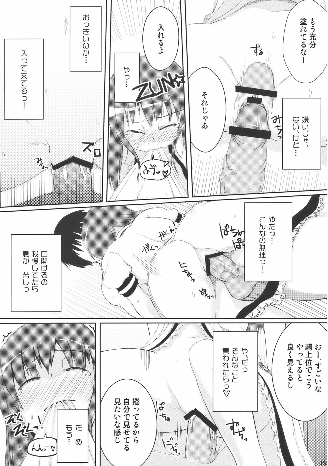 (C76) [Ryokucha Combo (Chameleon)] Chihou Niyotte Shindo wa Kotonarimasu (Touhou Project) page 9 full