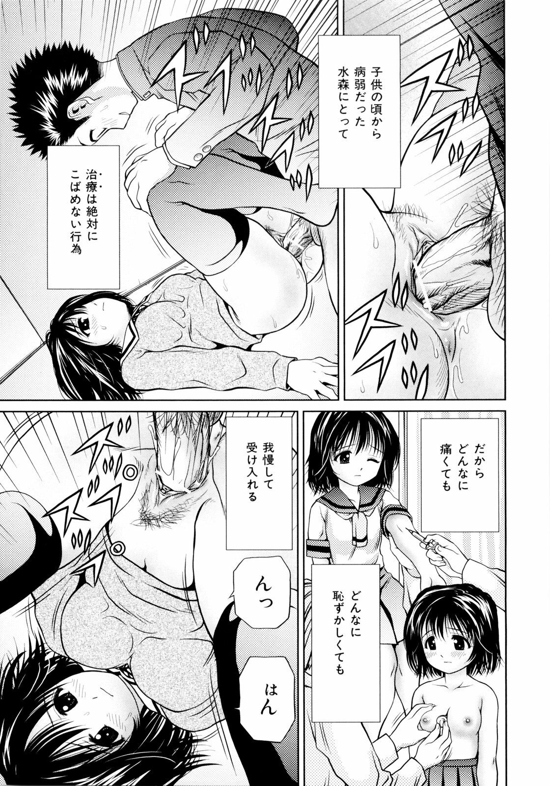 [Atori K] Imouto Bloomer page 116 full