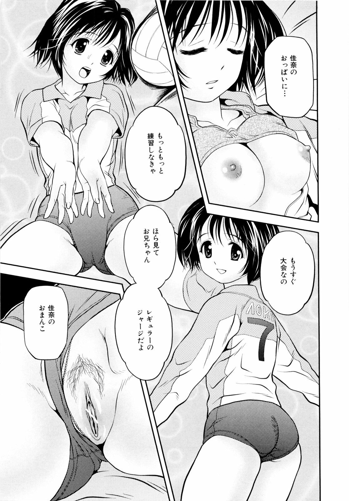 [Atori K] Imouto Bloomer page 36 full