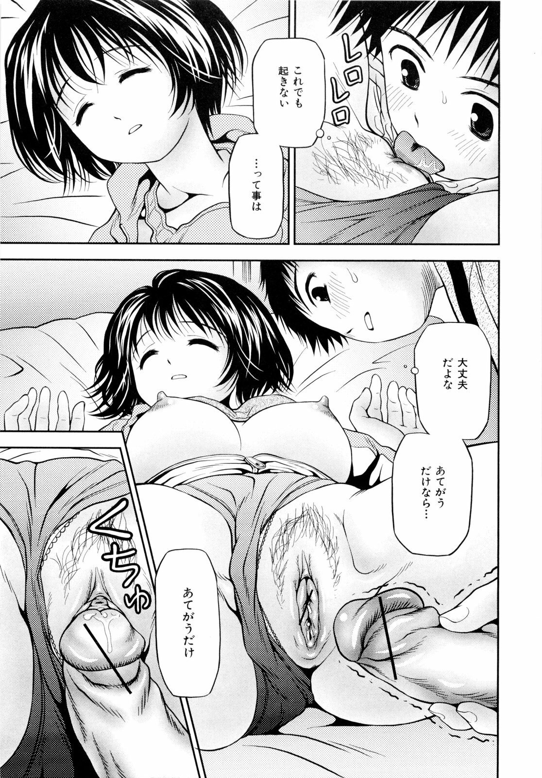 [Atori K] Imouto Bloomer page 38 full