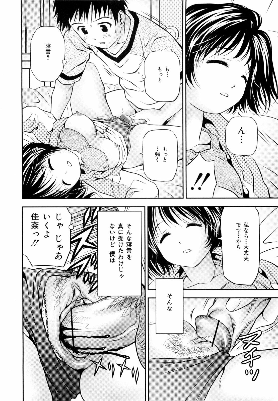 [Atori K] Imouto Bloomer page 39 full