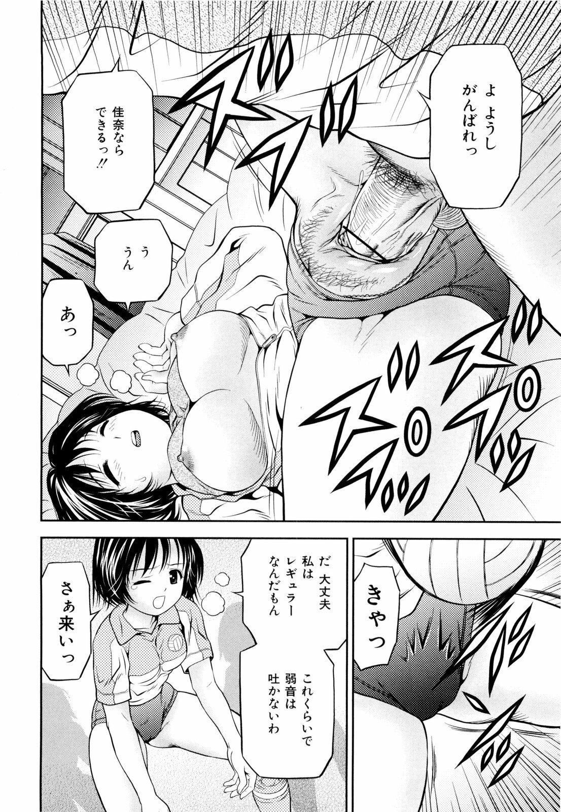 [Atori K] Imouto Bloomer page 43 full