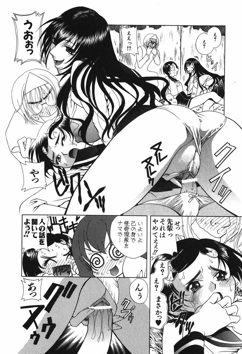 [Katamikoi Mizue] Echizumu | H-ism page 146 full