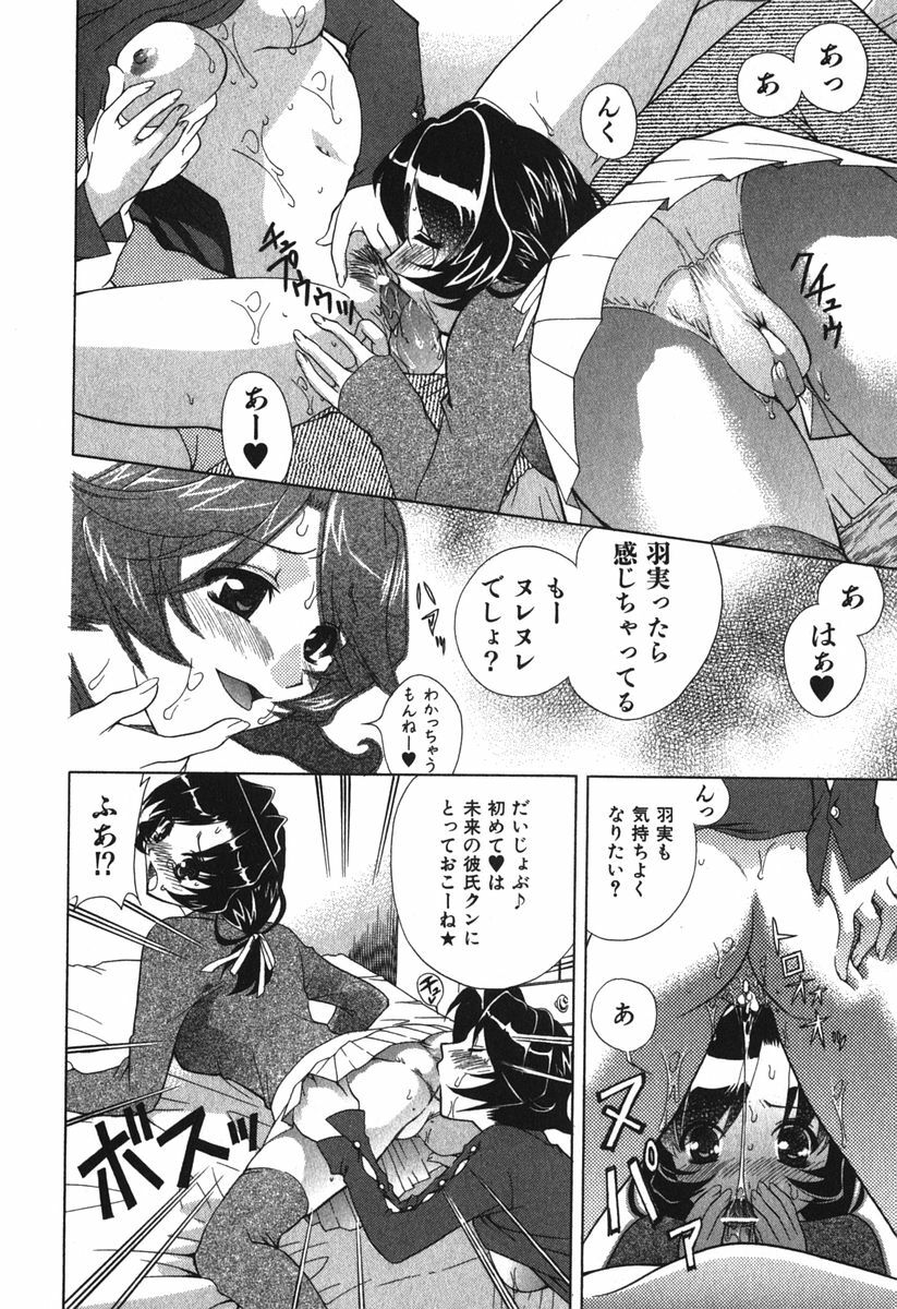 [Katamikoi Mizue] Echizumu | H-ism page 22 full