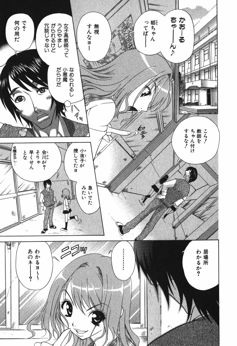 [Katamikoi Mizue] Echizumu | H-ism page 69 full