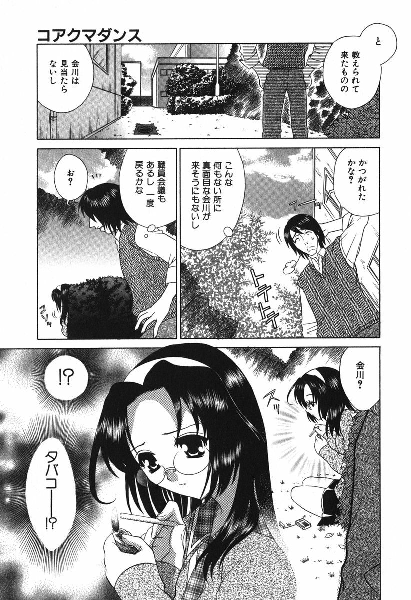 [Katamikoi Mizue] Echizumu | H-ism page 71 full