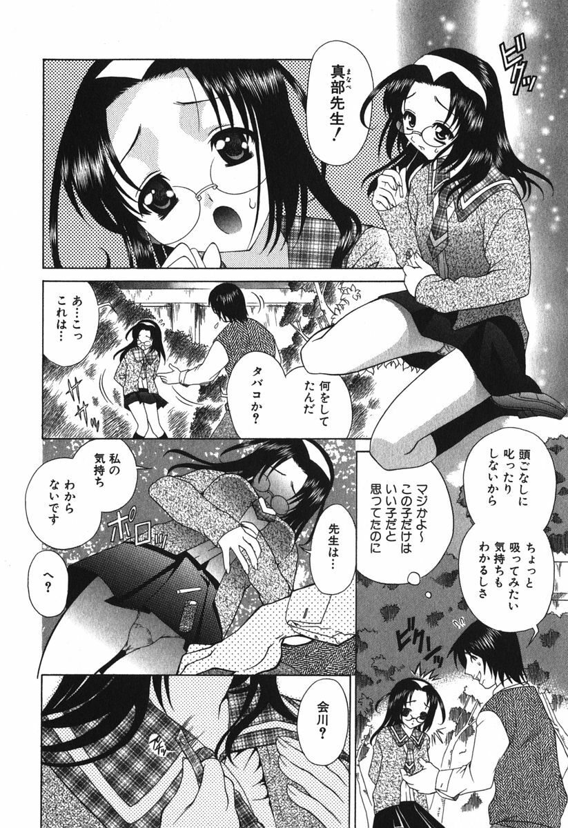 [Katamikoi Mizue] Echizumu | H-ism page 72 full