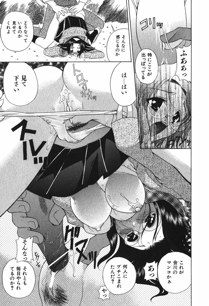 [Katamikoi Mizue] Echizumu | H-ism page 79 full
