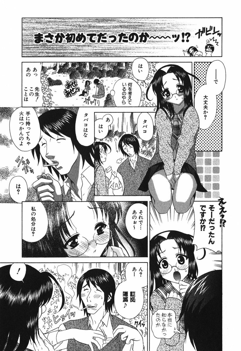 [Katamikoi Mizue] Echizumu | H-ism page 85 full