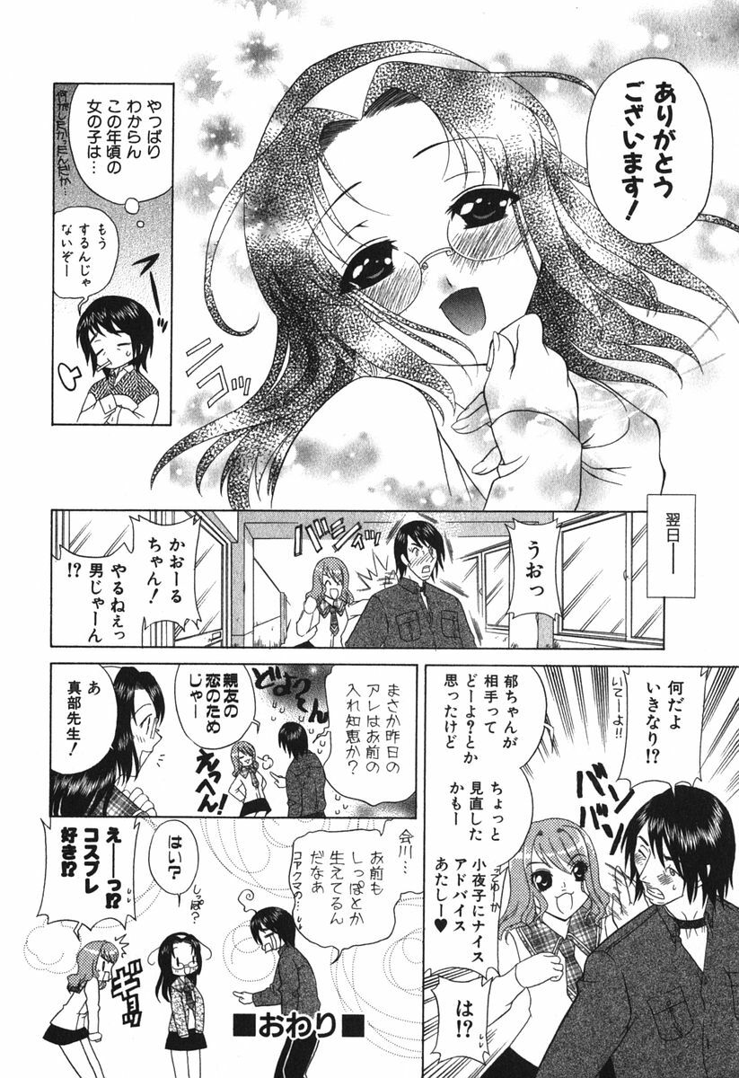 [Katamikoi Mizue] Echizumu | H-ism page 86 full