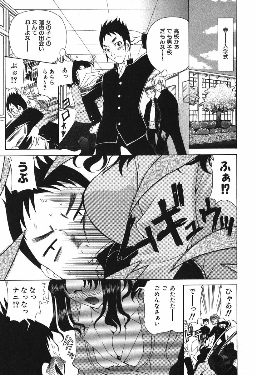 [Katamikoi Mizue] Echizumu | H-ism page 87 full