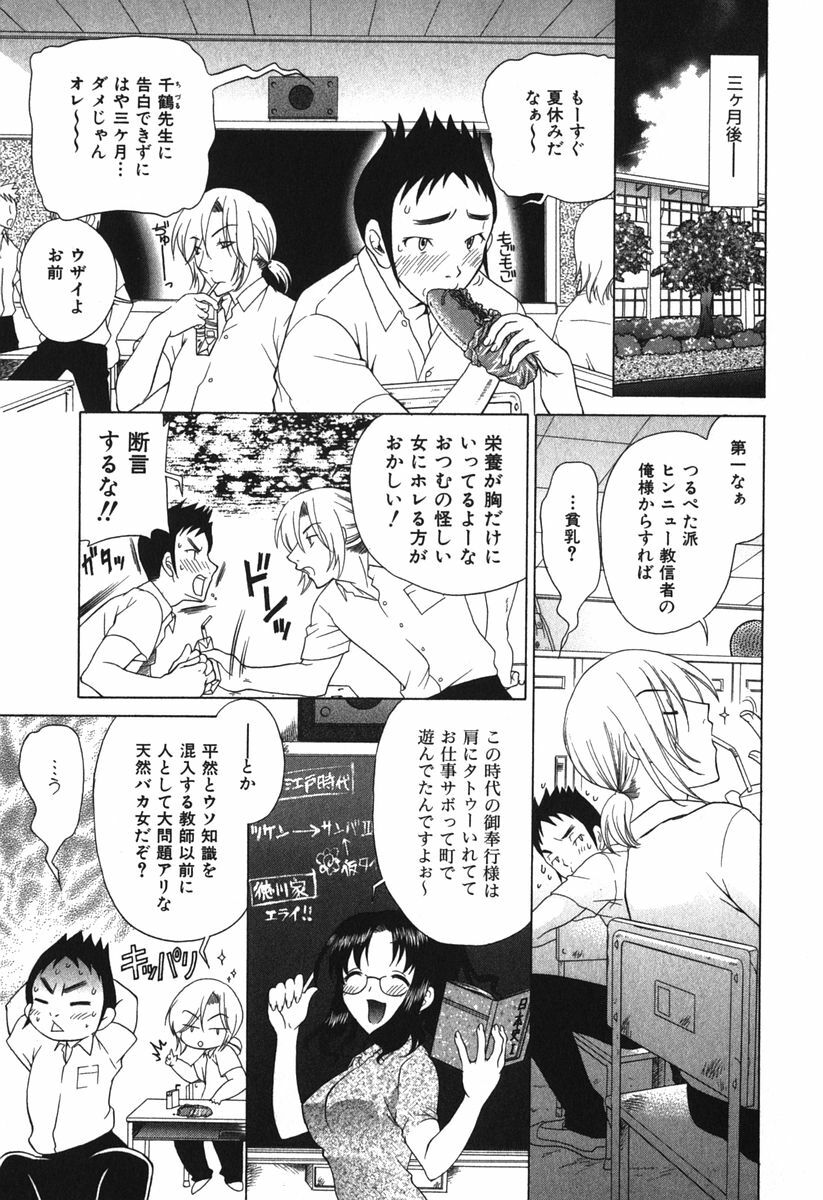 [Katamikoi Mizue] Echizumu | H-ism page 89 full