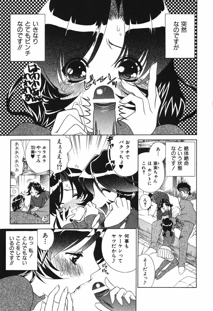 [Katamikoi Mizue] Echizumu | H-ism page 9 full