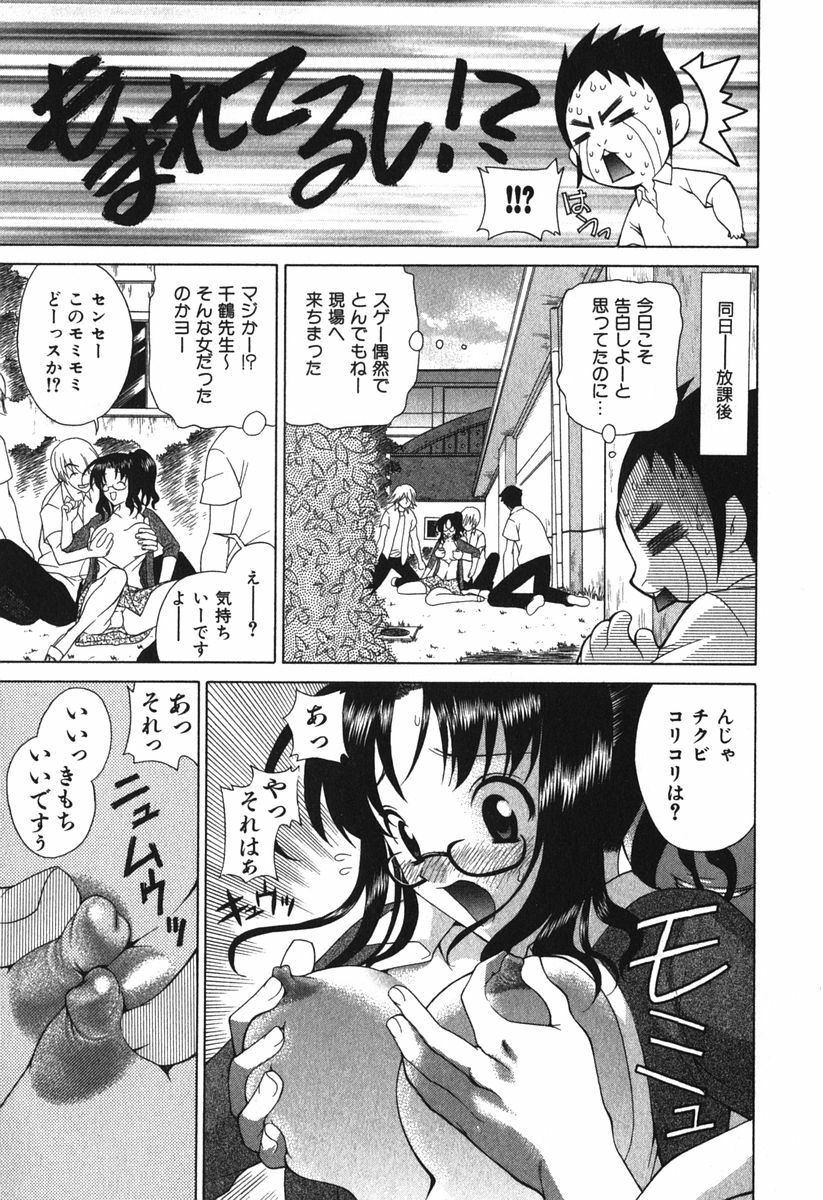 [Katamikoi Mizue] Echizumu | H-ism page 91 full