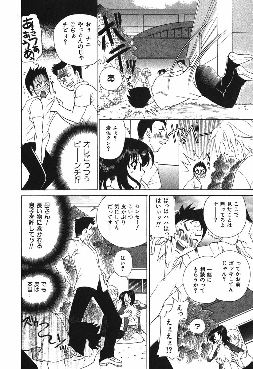 [Katamikoi Mizue] Echizumu | H-ism page 94 full