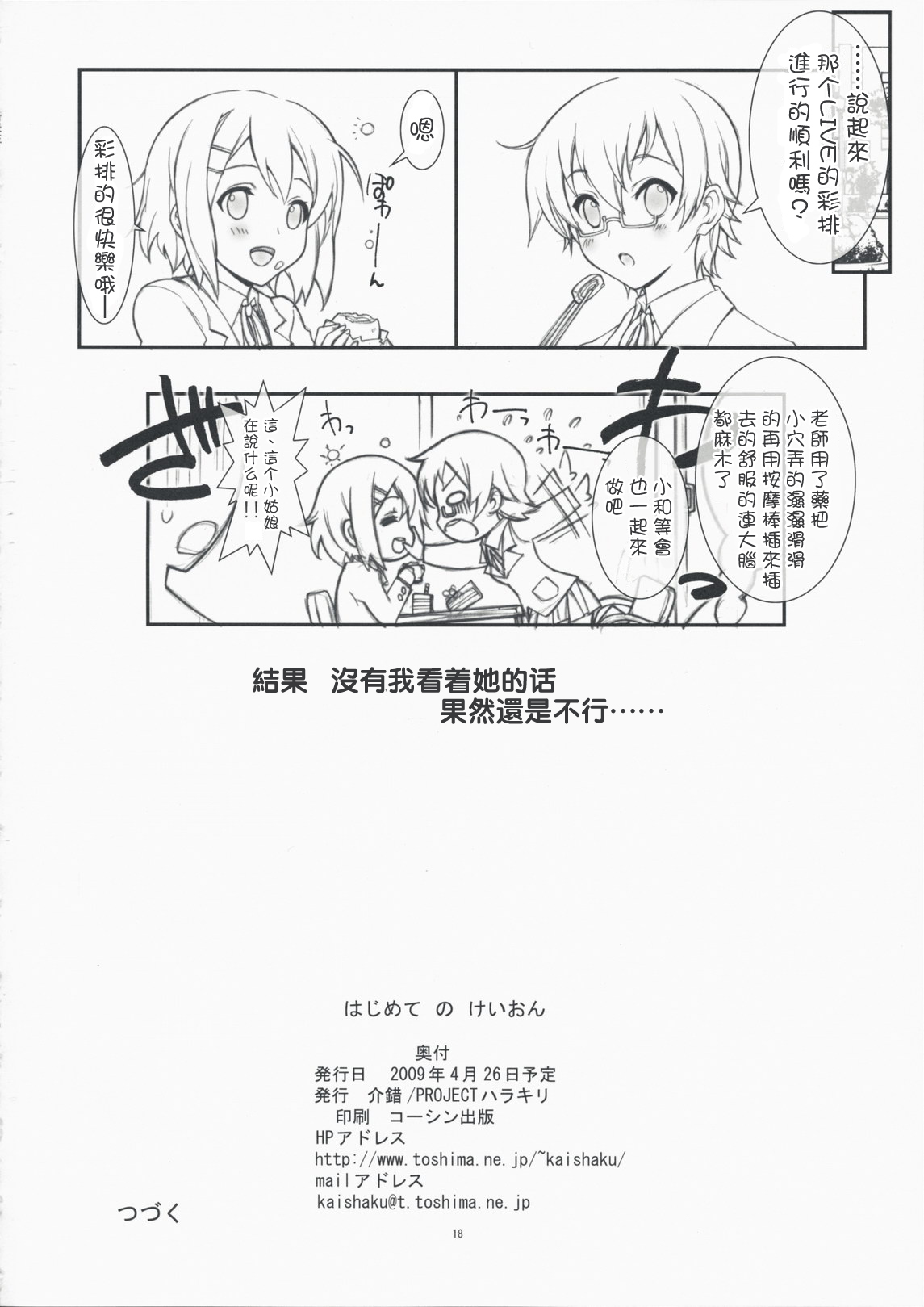 (COMIC1☆3) [PROJECT HARAKIRI (Kaishaku)] Hajimete no K-ON | 初次的轻音 (K-ON!) [Chinese] [萌の空漢化社] page 18 full