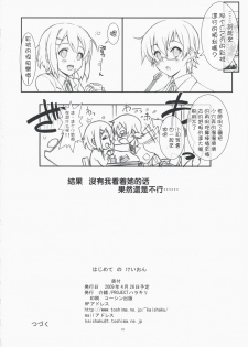 (COMIC1☆3) [PROJECT HARAKIRI (Kaishaku)] Hajimete no K-ON | 初次的轻音 (K-ON!) [Chinese] [萌の空漢化社] - page 18