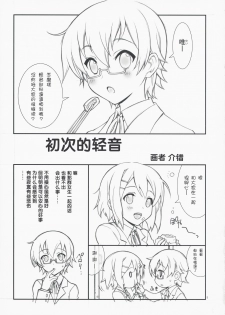 (COMIC1☆3) [PROJECT HARAKIRI (Kaishaku)] Hajimete no K-ON | 初次的轻音 (K-ON!) [Chinese] [萌の空漢化社] - page 5