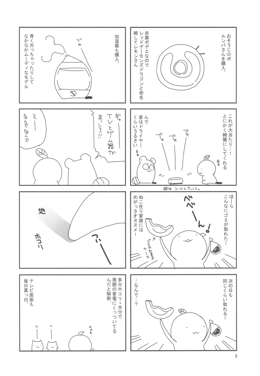 (C77) [Takanaedoko (Takanae Kyourin)] 20091231 page 6 full