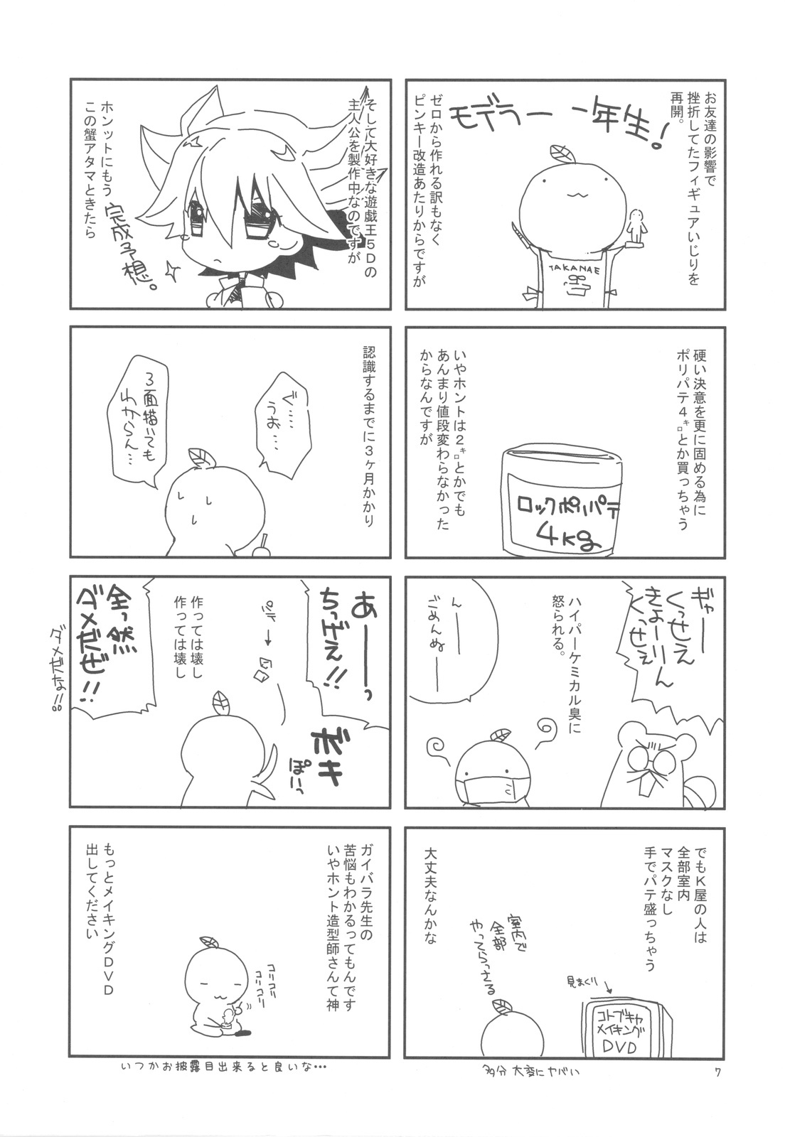 (C77) [Takanaedoko (Takanae Kyourin)] 20091231 page 7 full