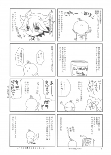 (C77) [Takanaedoko (Takanae Kyourin)] 20091231 - page 7