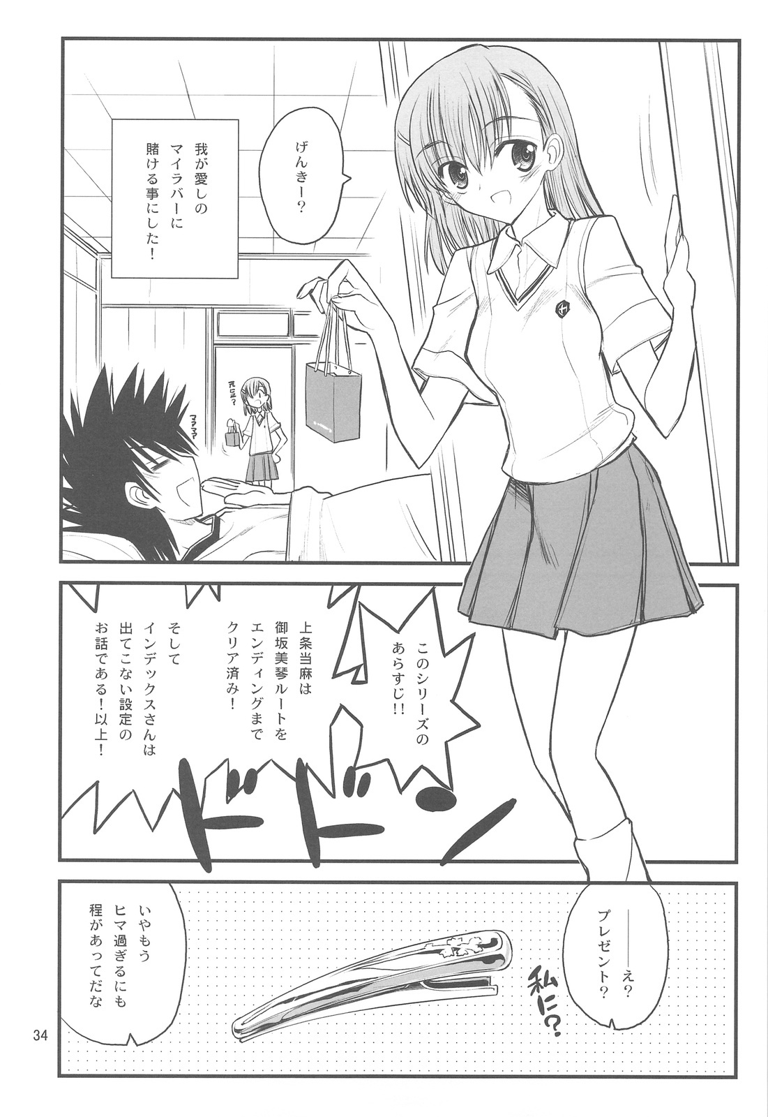 [Akai Marlboro (Aka Marl)] Misaka Mikoto Route ni tsuki Index wa dete kimasen 123 (Toaru Majutsu no Index) page 36 full