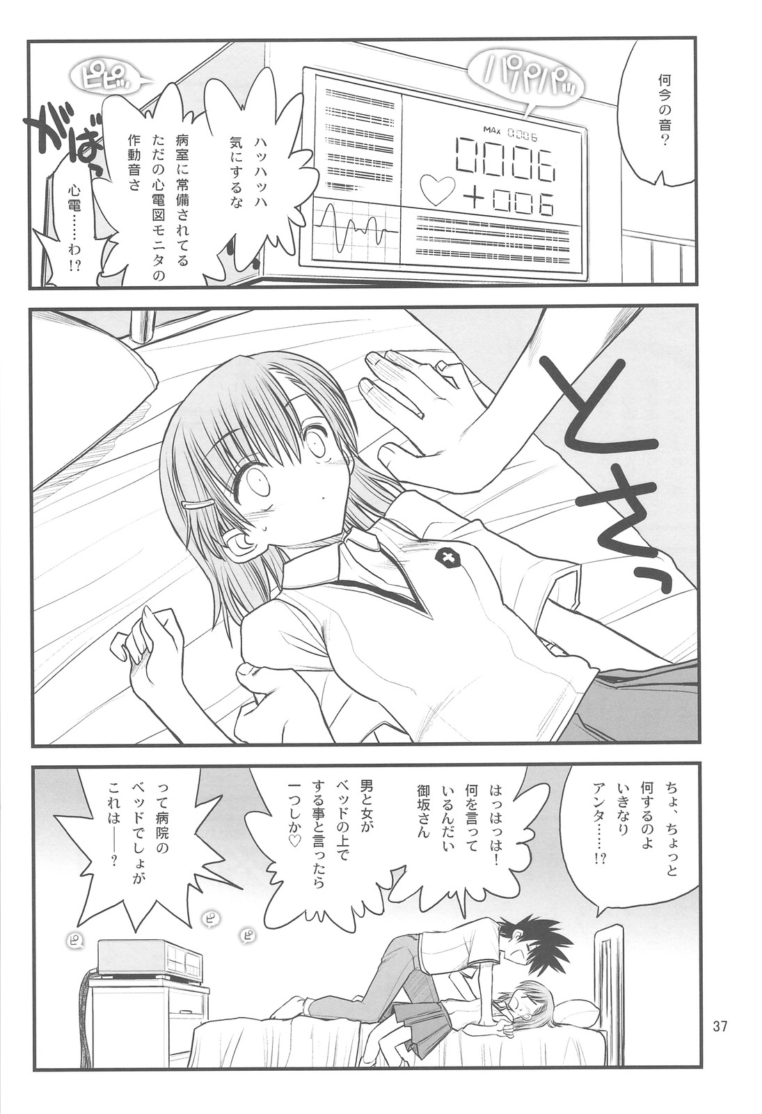 [Akai Marlboro (Aka Marl)] Misaka Mikoto Route ni tsuki Index wa dete kimasen 123 (Toaru Majutsu no Index) page 39 full