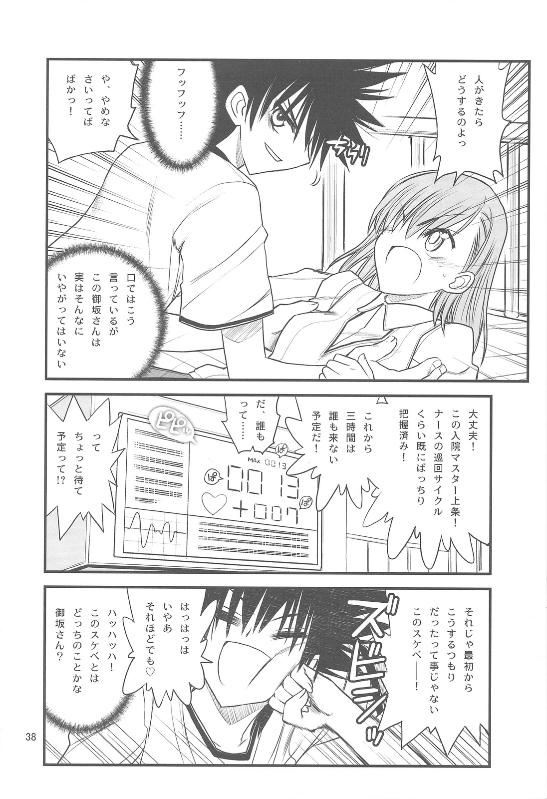 [Akai Marlboro (Aka Marl)] Misaka Mikoto Route ni tsuki Index wa dete kimasen 123 (Toaru Majutsu no Index) page 40 full