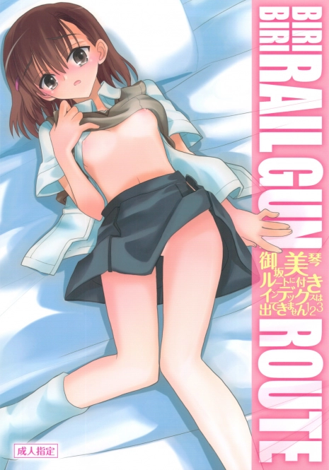 [Akai Marlboro (Aka Marl)] Misaka Mikoto Route ni tsuki Index wa dete kimasen 123 (Toaru Majutsu no Index)