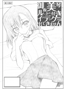 [Akai Marlboro (Aka Marl)] Misaka Mikoto Route ni tsuki Index wa dete kimasen 123 (Toaru Majutsu no Index) - page 3