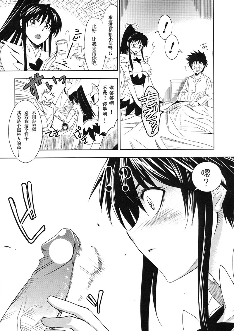 (C74) [Jingai Makyou (Inue Shinsuke)] Toaru Ishou to Priestess (Toaru Majutsu no Index) [Chinese] [枫色汉化组] page 10 full