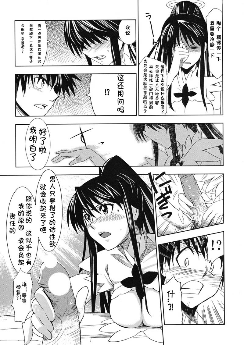 (C74) [Jingai Makyou (Inue Shinsuke)] Toaru Ishou to Priestess (Toaru Majutsu no Index) [Chinese] [枫色汉化组] page 12 full