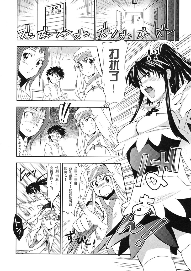 (C74) [Jingai Makyou (Inue Shinsuke)] Toaru Ishou to Priestess (Toaru Majutsu no Index) [Chinese] [枫色汉化组] page 5 full