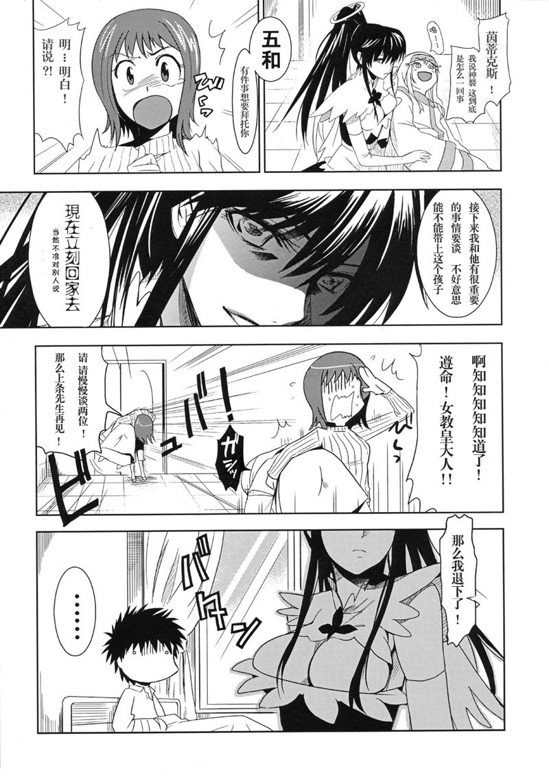 (C74) [Jingai Makyou (Inue Shinsuke)] Toaru Ishou to Priestess (Toaru Majutsu no Index) [Chinese] [枫色汉化组] page 6 full