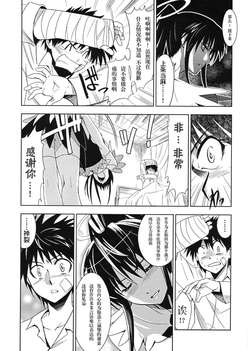 (C74) [Jingai Makyou (Inue Shinsuke)] Toaru Ishou to Priestess (Toaru Majutsu no Index) [Chinese] [枫色汉化组] page 7 full