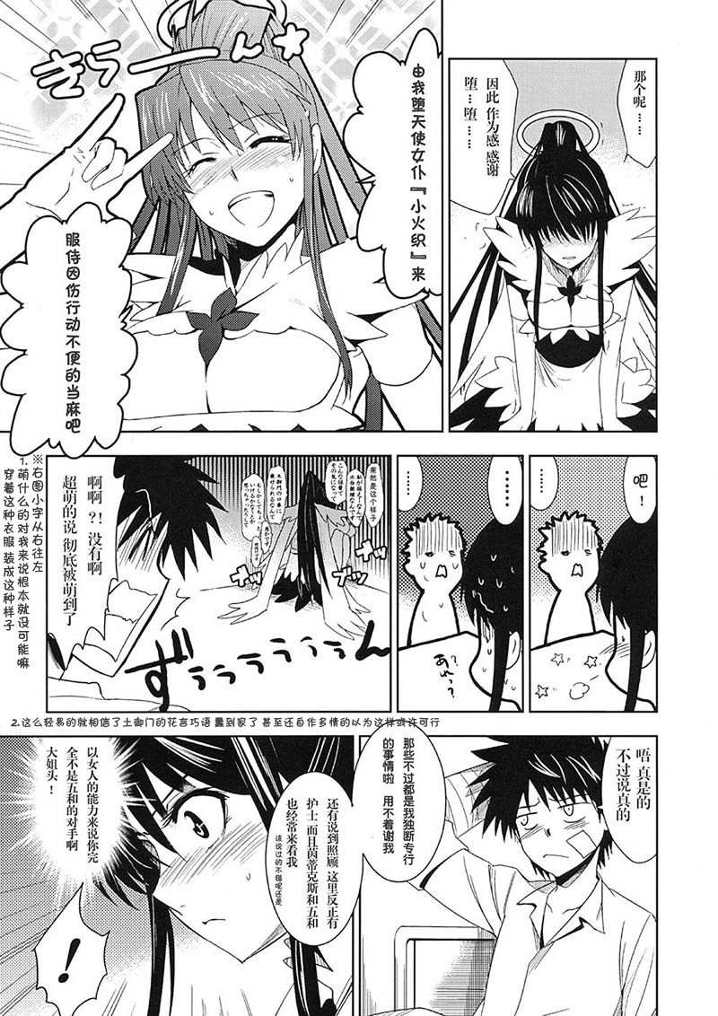 (C74) [Jingai Makyou (Inue Shinsuke)] Toaru Ishou to Priestess (Toaru Majutsu no Index) [Chinese] [枫色汉化组] page 8 full