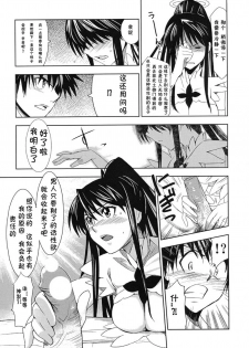 (C74) [Jingai Makyou (Inue Shinsuke)] Toaru Ishou to Priestess (Toaru Majutsu no Index) [Chinese] [枫色汉化组] - page 12