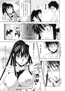 (C74) [Jingai Makyou (Inue Shinsuke)] Toaru Ishou to Priestess (Toaru Majutsu no Index) [Chinese] [枫色汉化组] - page 14