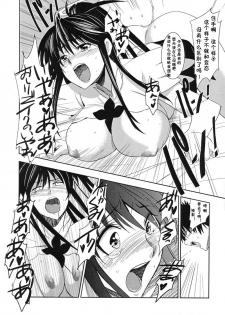 (C74) [Jingai Makyou (Inue Shinsuke)] Toaru Ishou to Priestess (Toaru Majutsu no Index) [Chinese] [枫色汉化组] - page 23