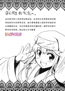 (C74) [Jingai Makyou (Inue Shinsuke)] Toaru Ishou to Priestess (Toaru Majutsu no Index) [Chinese] [枫色汉化组] - page 3