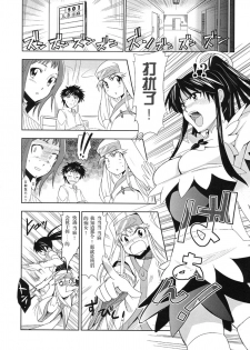 (C74) [Jingai Makyou (Inue Shinsuke)] Toaru Ishou to Priestess (Toaru Majutsu no Index) [Chinese] [枫色汉化组] - page 5